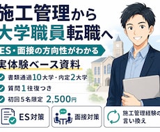 施工管理から大学職員転職を支援します 実体験資料+質問1往復で方向性を整理