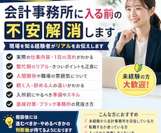 未経験から会計事務所のリアル教えます イメージ1