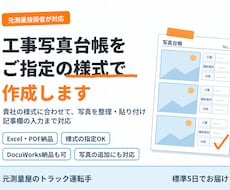 ご指定の様式で工事写真台帳を作成します イメージ1