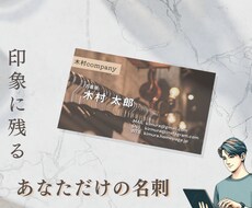 印象に残るあなただけの名刺を作成します イメージ1