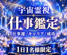 仕事運・天職・転職｜魂に刻まれた使命を導きます イメージ1