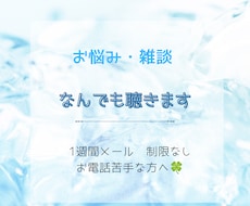 なんでもメールでお話ききます イメージ1