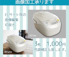 画像の切抜き・加工します イメージ1