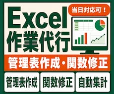 Excelの管理表を作成・修正します 小規模な修正から新規作成まで対応します
