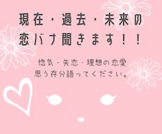 恋バナ聞きます イメージ1