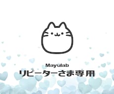 Mayulabで制作したHPの追加依頼を承ります ※当サービスは過去にご依頼いただいた方専用です