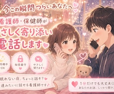 眠れない夜、ちょっと話そう？看護師が優しく聞きます 友達みたいに話せる看護師です！1分でもOK◎