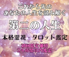 これからの人生と魂の使命を霊視×タロットで導きます 子育てが落ち着いた、仕事を退職、第二の人生へ踏み出すあなたへ