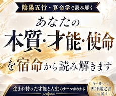 あなたの本質・才能・使命を宿命から読み解きます イメージ1