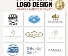 多様なジャンルのロゴデザインを制作いたします ブランド／企業の価値を高めるロゴデザイン!