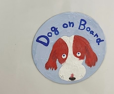 愛犬の車用マグネット制作します イメージ1