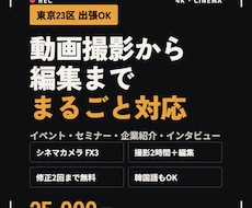 東京でイベント・企業の動画を撮影から編集までします イメージ1