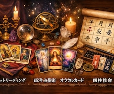 お好きなことを1つ占います イメージ1