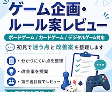 ゲーム企画・ルール案をレビューします イメージ1
