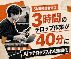 Claude codeでテロップ入れを自動化します 3時間のテロップ入れ作業を40分に短縮！