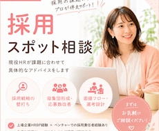 採用スポット相談にのります イメージ1