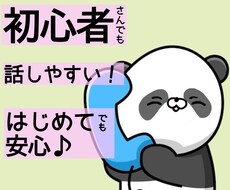初心者向け、話しやすい♪ラクになる話聞きます イメージ1