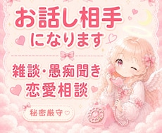 秘密厳守♡お話し相手になります 5分だけでも歓迎♡お気軽にどうぞ