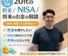 20代の家計・貯金・NISAのモヤモヤを整理します 20代のお金のモヤモヤをFP3級×実体験ベースでサポート