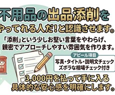 メルカリ取引4000件、あなたの出品を添削します イメージ1
