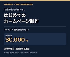 お店の料金・魅力が伝わるホームページを作ります イメージ1