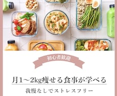 食べながら1ヶ月1〜2kg減やせるサポートをします イメージ1
