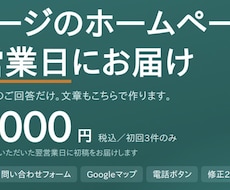 店舗のホームページを翌営業日にお届けします 写真と10問の回答だけで、お店のページが形になります