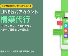 LINE公式アカウントをフル構築します イメージ1