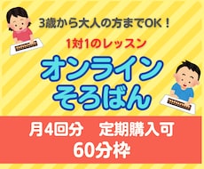 60分定期購入】そろばん 暗算をレッスンします 1ヶ月に4回以上受講される方の購入ページです