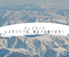 あなたのホームページを全画面幅対応させます 計算式に基づいた、どの画面幅でも崩れないコーディング！