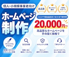 個人・小規模事業者向けホームページを制作します イメージ1