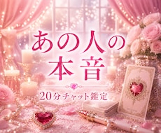 復縁・片思い｜あの人の本音読み解きます イメージ1