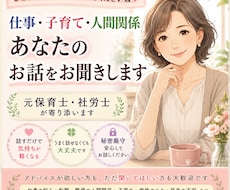 元保育士・社労士があなたのお悩みをお聞きします イメージ1