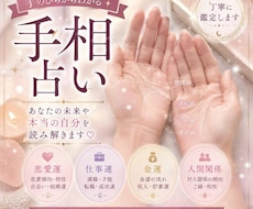 恋愛も仕事も手相で丁寧に占います イメージ1