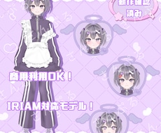 表情差分11種付き！紫ジャージ女の子販売いたします 表情差分11種付き！すぐにIRIAM等でご使用いただけます