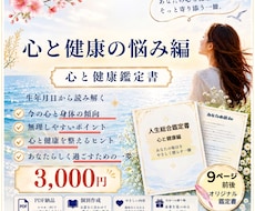 心と健康の悩みを生年月日から読み取ります イメージ1