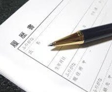 学生の就職支援歴8年のプロが、履歴書添削します イメージ1