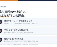 生成AI資料の“AIっぽさ”を消して仕上げますます イメージ1