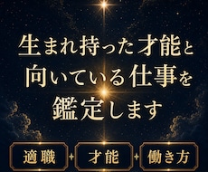 適職・才能・と向いている仕事を鑑定します 生まれ持った才能と向いている働き方を、深く読み解きます