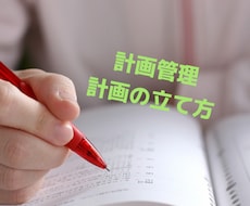 あなただけの勉強計画の見直し、提案をします 勉強計画を立てれない、管理できない中高生【保護者様】向け