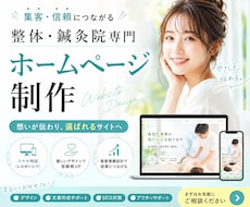 整体・鍼灸院のホームページ作成します イメージ1