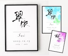 世界にひとつの手書き命名書を制作します イメージ1
