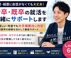 ガクチカ,学歴が弱い新卒,既卒就活,面接対策します 自身大手複数内定＋元人材業界CA、RAの経験から対策します