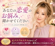 恋愛サシ飲み相談(ノンアル可)悩み・恋バナ聞きます 元ホステス・現恋愛占い師が「占いナシ」で本気のアドバイス！
