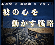 彼の本音・進展時期をタロットと数秘術で占います イメージ1