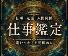 仕事の悩みを霊視し、進むべき道へ導きます イメージ1