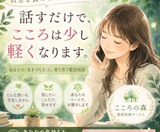 鬱や生きづらさの苦しみしっかりお聴きします イメージ1