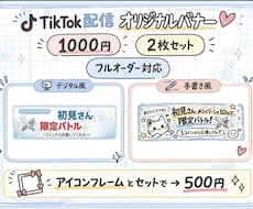 TikTok用配信バナー作成します イメージ1