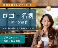 ロゴと名刺をセット制作◆セットで魅力を伝えます 名刺交換が楽しみになる上質デザイン