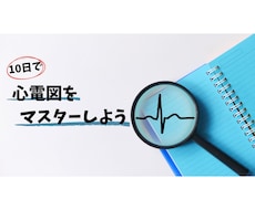 モニター心電図の読み方をお教えします サクッと心電図を読めるようになりたい方